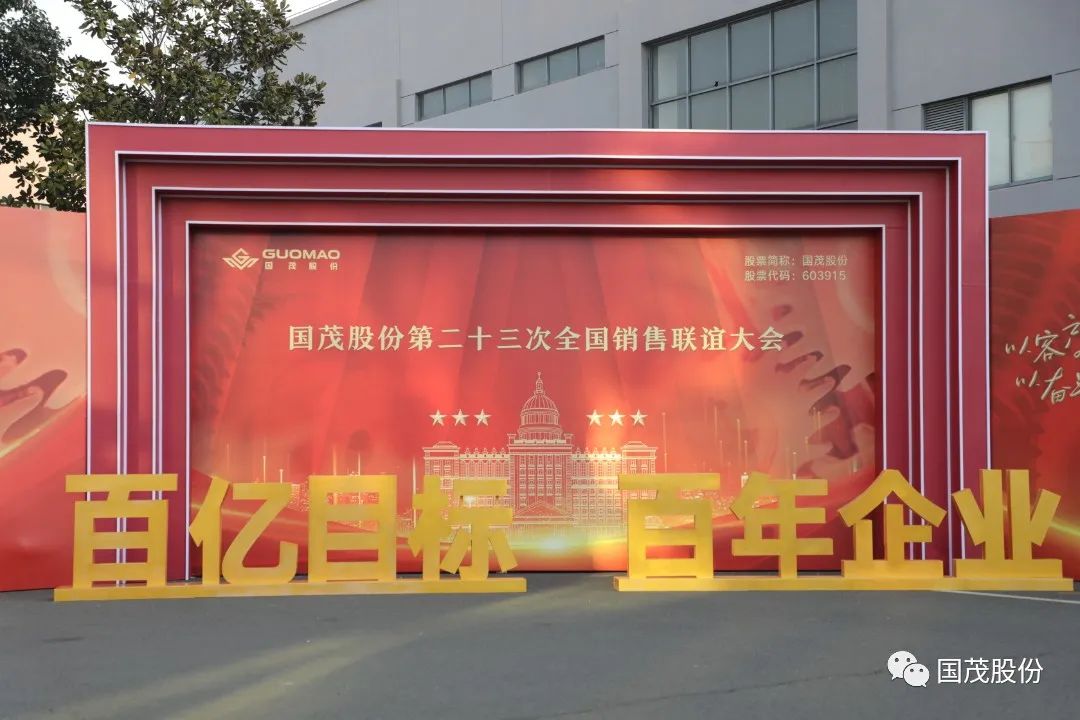 菲律宾欧博(股份)有限公司官网股份第二十三届全国销售联谊大会线上会议圆满召开