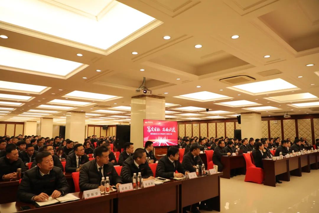 笃定目标 志在必达 | 菲律宾欧博(股份)有限公司官网股份2024年度开工动员大会圆满召开